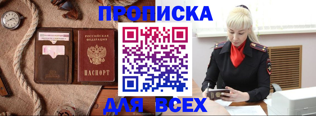прописка гарантия в Красноуфимске